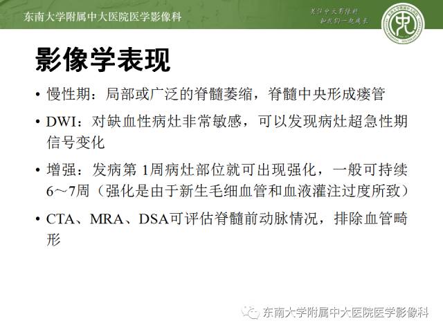 【病例】脊髓前动脉综合征1例MR