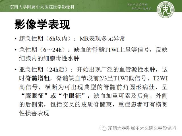 【病例】脊髓前动脉综合征1例MR