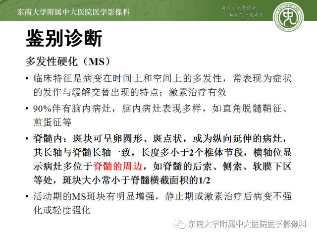 【病例】脊髓前动脉综合征1例MR