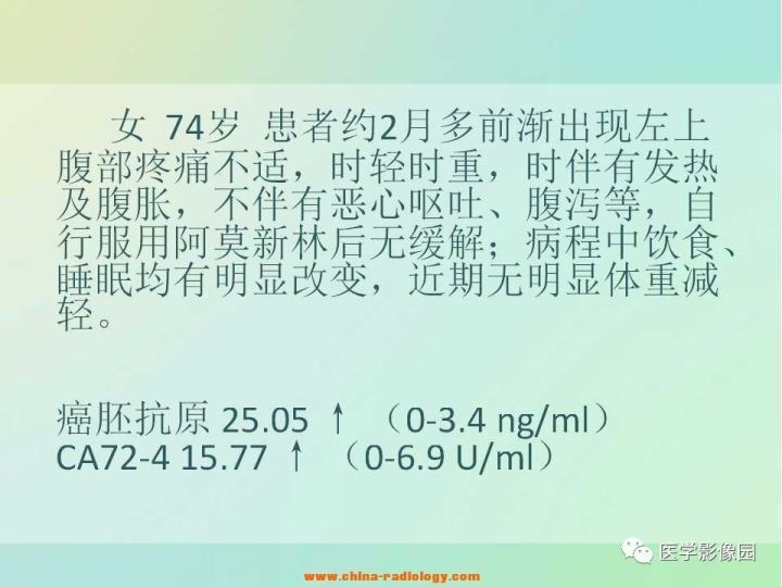 【病例】胰尾粘液性囊腺癌1例CT