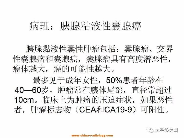 【病例】胰尾粘液性囊腺癌1例CT