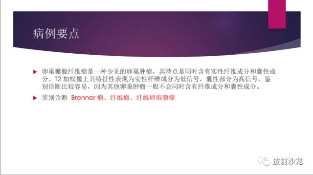 【病例】卵巢囊腺纤维瘤1例CT影像表现