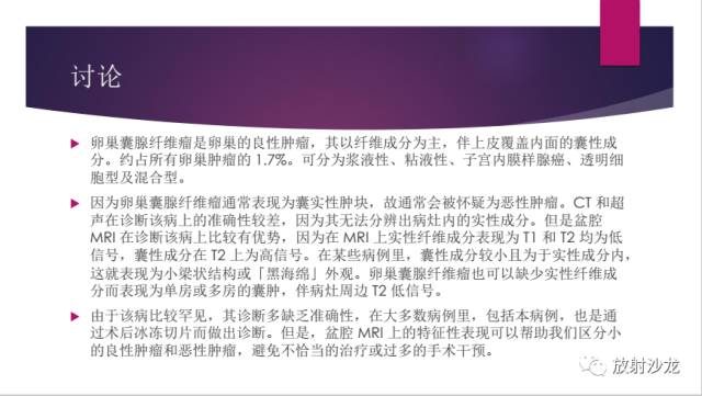 【病例】卵巢囊腺纤维瘤1例CT影像表现