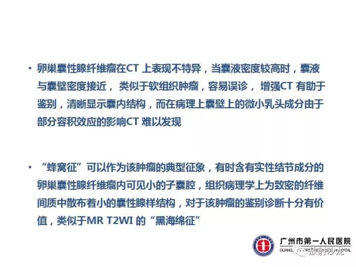 【病例】卵巢囊腺纤维瘤1例CT影像表现