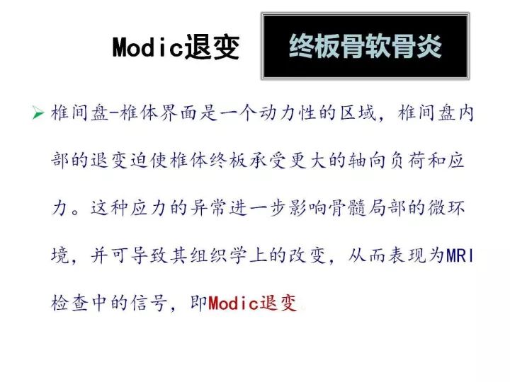 【PPT】腰椎退行性疾病影像学诊断