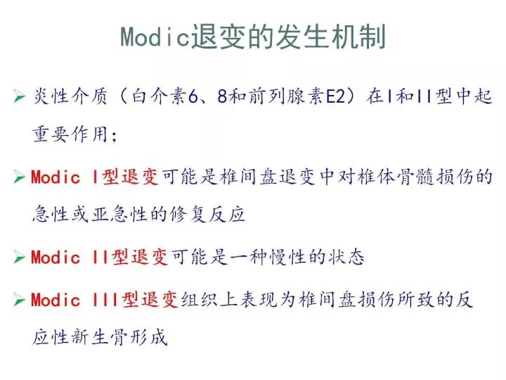 【PPT】腰椎退行性疾病影像学诊断