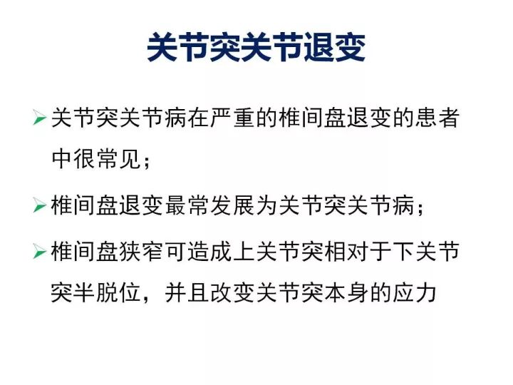 【PPT】腰椎退行性疾病影像学诊断