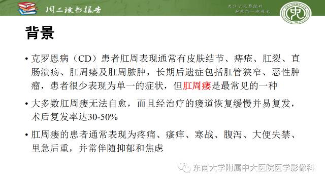 【病例】肛周克罗恩病的MR表现