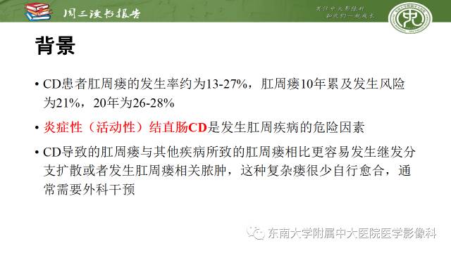 【病例】肛周克罗恩病的MR表现