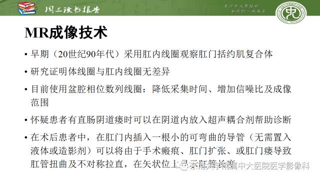 【病例】肛周克罗恩病的MR表现