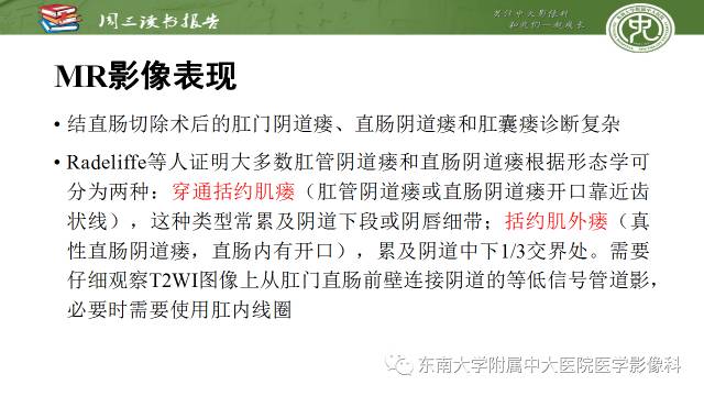 【病例】肛周克罗恩病的MR表现