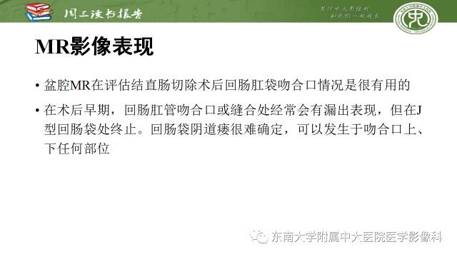 【病例】肛周克罗恩病的MR表现