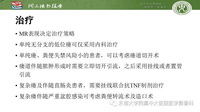 【病例】肛周克罗恩病的MR表现