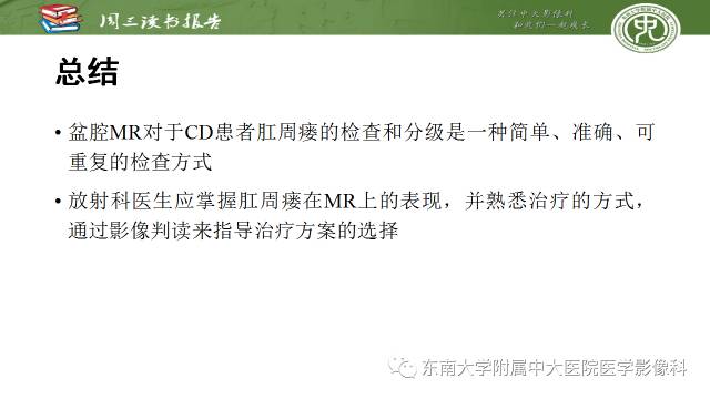 【病例】肛周克罗恩病的MR表现