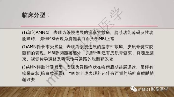 【病例】肾上腺脊髓神经病1例MR