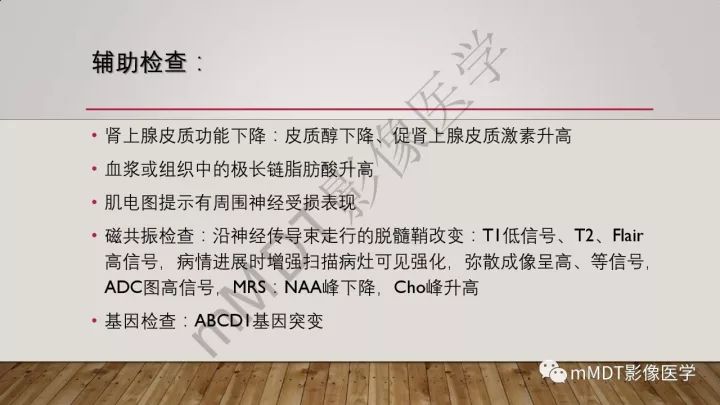 【病例】肾上腺脊髓神经病1例MR