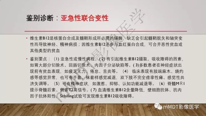 【病例】肾上腺脊髓神经病1例MR