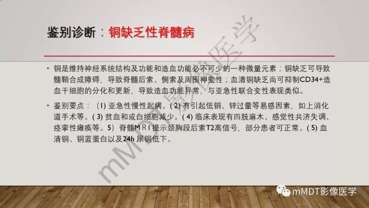 【病例】肾上腺脊髓神经病1例MR