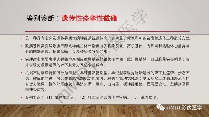 【病例】肾上腺脊髓神经病1例MR