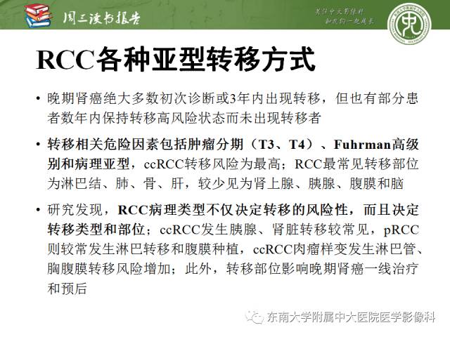 【PPT】晚期肾细胞癌：影像医生在精准医学时代中的作用