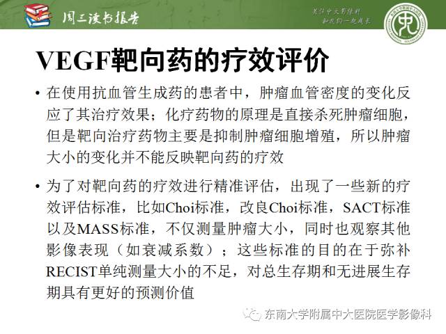 【PPT】晚期肾细胞癌：影像医生在精准医学时代中的作用