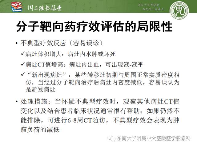 【PPT】晚期肾细胞癌：影像医生在精准医学时代中的作用