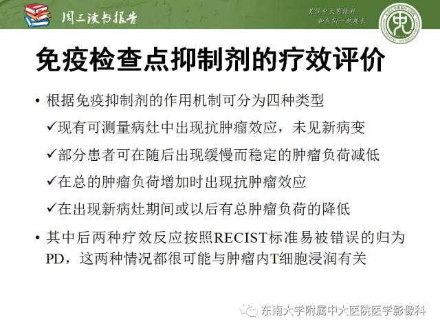 【PPT】晚期肾细胞癌：影像医生在精准医学时代中的作用