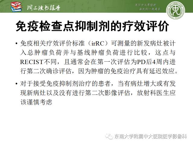 【PPT】晚期肾细胞癌：影像医生在精准医学时代中的作用