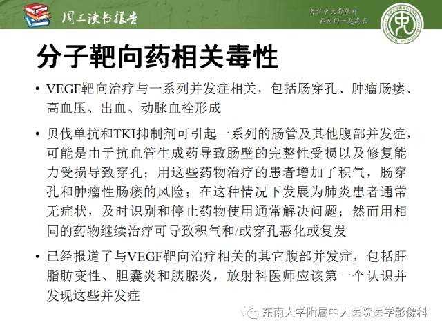 【PPT】晚期肾细胞癌：影像医生在精准医学时代中的作用