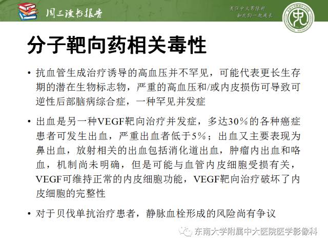 【PPT】晚期肾细胞癌：影像医生在精准医学时代中的作用