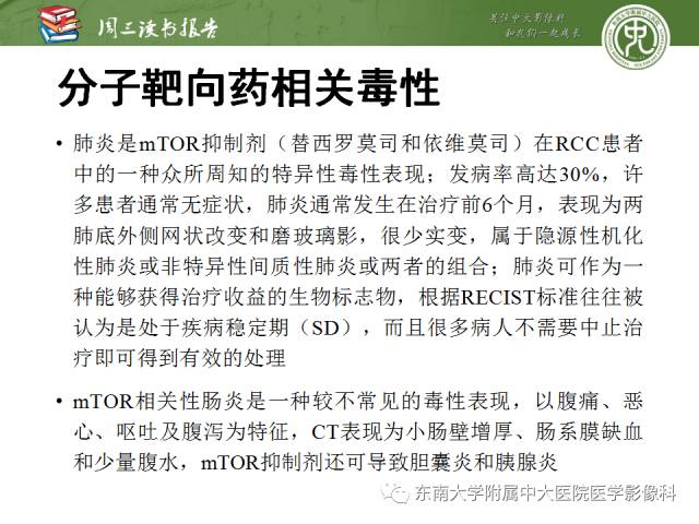 【PPT】晚期肾细胞癌：影像医生在精准医学时代中的作用
