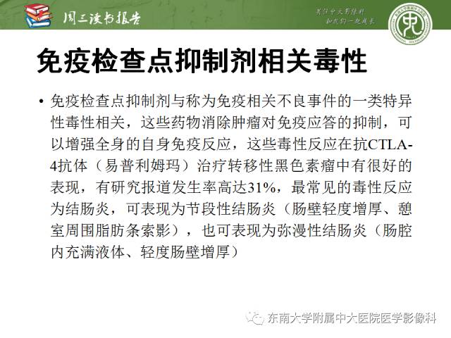 【PPT】晚期肾细胞癌：影像医生在精准医学时代中的作用