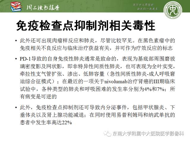 【PPT】晚期肾细胞癌：影像医生在精准医学时代中的作用