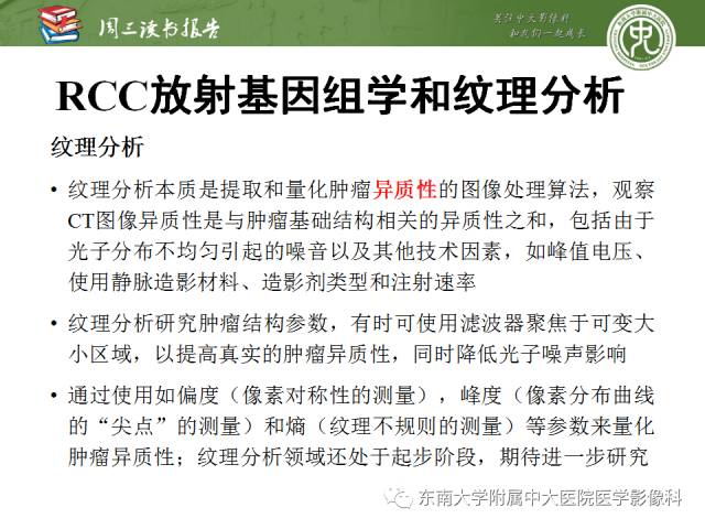 【PPT】晚期肾细胞癌：影像医生在精准医学时代中的作用