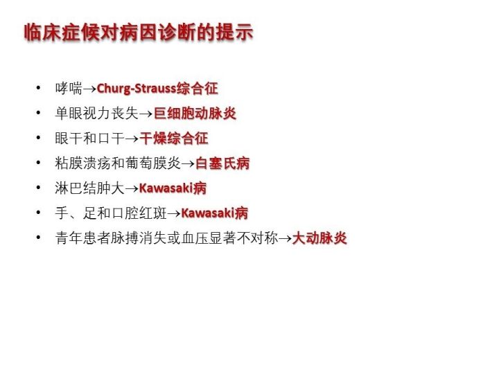 【PPT】中枢神经系统血管炎的临床思考