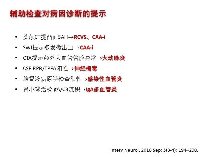 【PPT】中枢神经系统血管炎的临床思考
