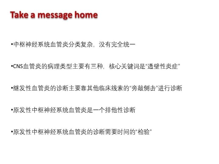 【PPT】中枢神经系统血管炎的临床思考