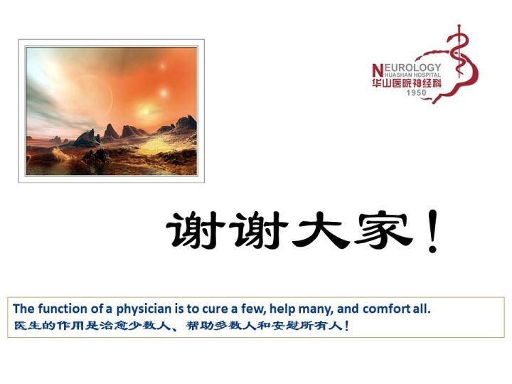 【PPT】中枢神经系统血管炎的临床思考
