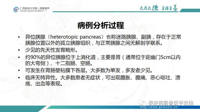 【病例】肠壁异位胰腺1例CT影像表现