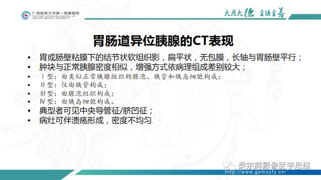 【病例】肠壁异位胰腺1例CT影像表现