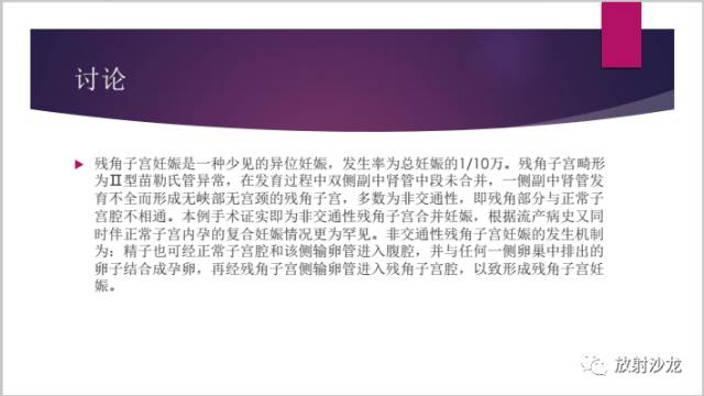 【病例】左侧残角子宫妊娠1例CT影像表现