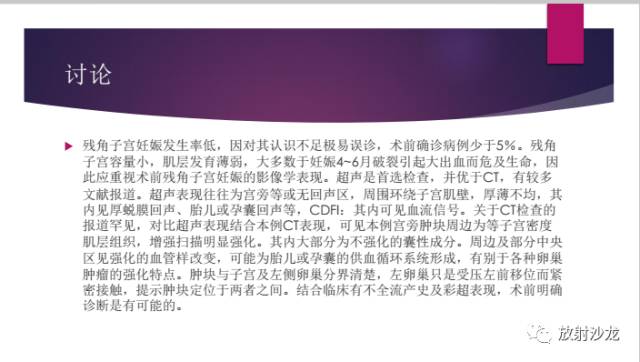 【病例】左侧残角子宫妊娠1例CT影像表现