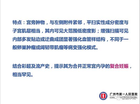 【病例】左侧残角子宫妊娠1例CT影像表现