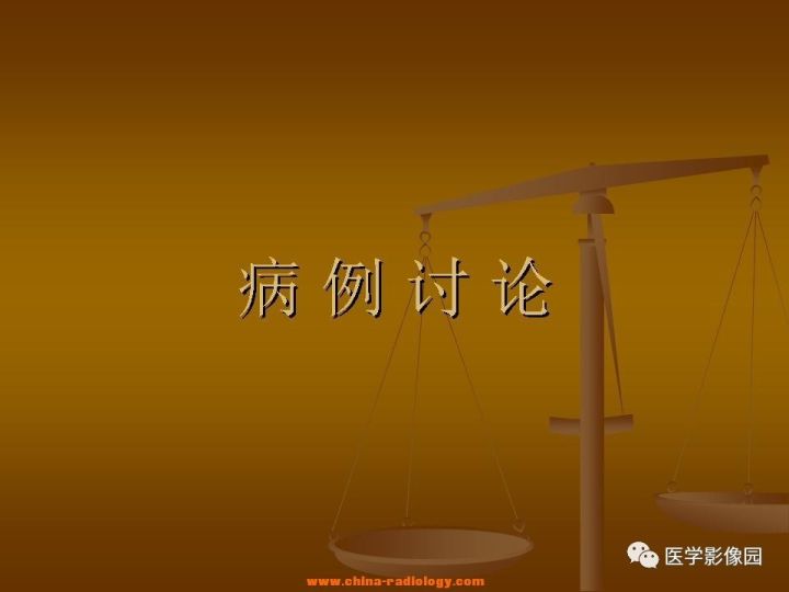 【病例】结肠粘液腺癌1例CT影像表现