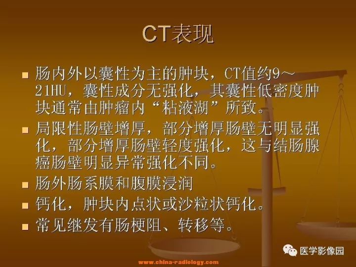 【病例】结肠粘液腺癌1例CT影像表现