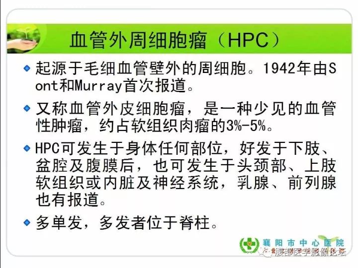 【病例】盆腔恶性血管周细胞瘤(外皮细胞瘤)1例