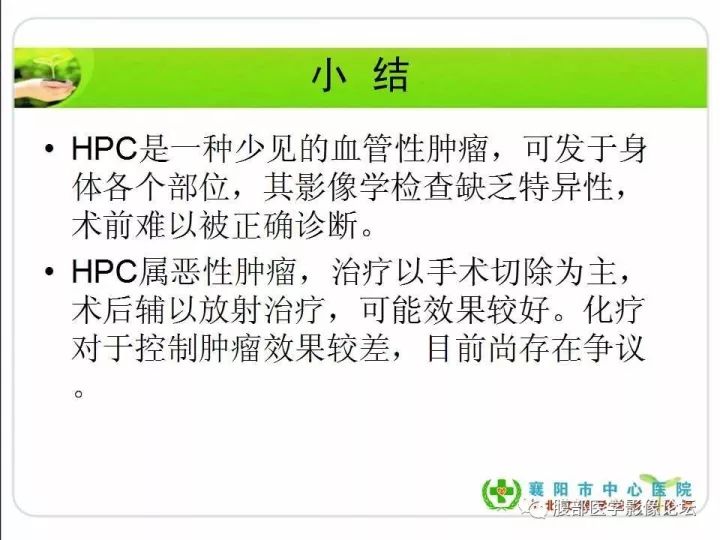【病例】盆腔恶性血管周细胞瘤(外皮细胞瘤)1例