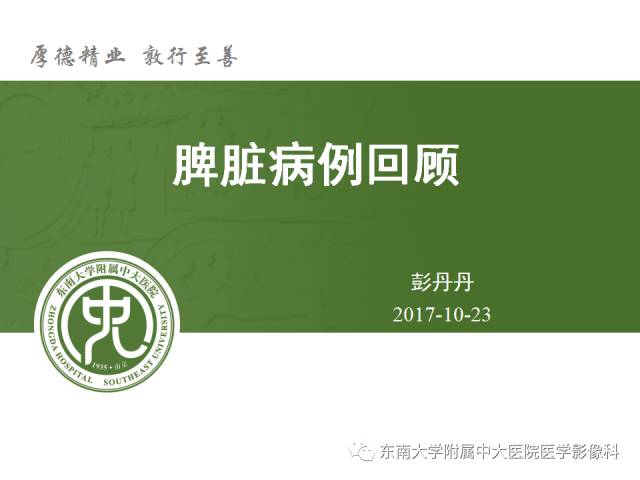 【病例】脾脏肿大两例PET/CT影像诊断与鉴别