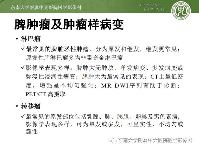 【病例】脾脏肿大两例PET/CT影像诊断与鉴别