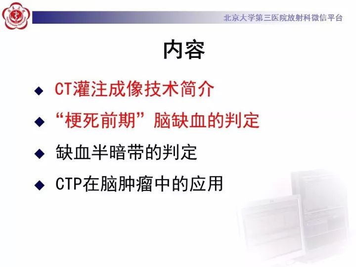 【PPT】脑CT灌注成像